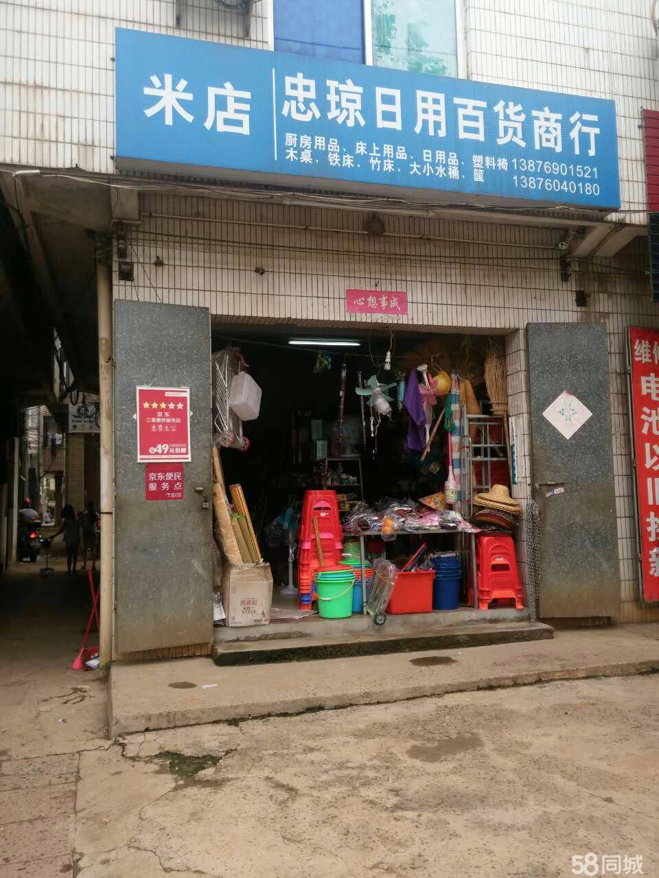 秀英长流生活百货杂货店生意转让