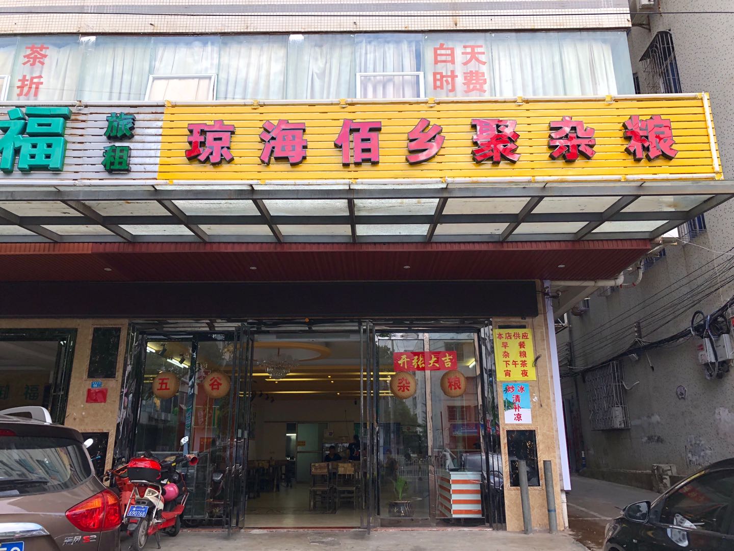 海口府城高登东街 150平 临街旺铺转让