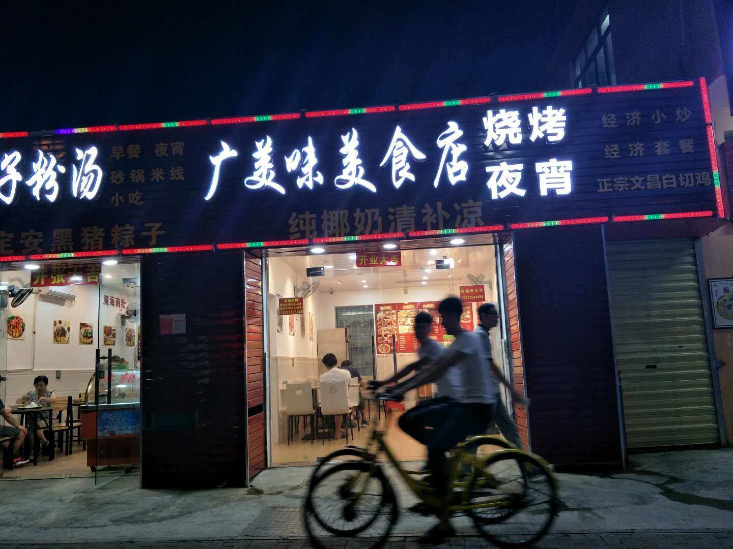 秀英临街餐馆店转让或转租