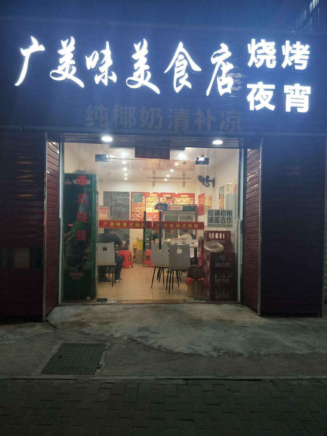 秀英临街餐馆店转让或转租