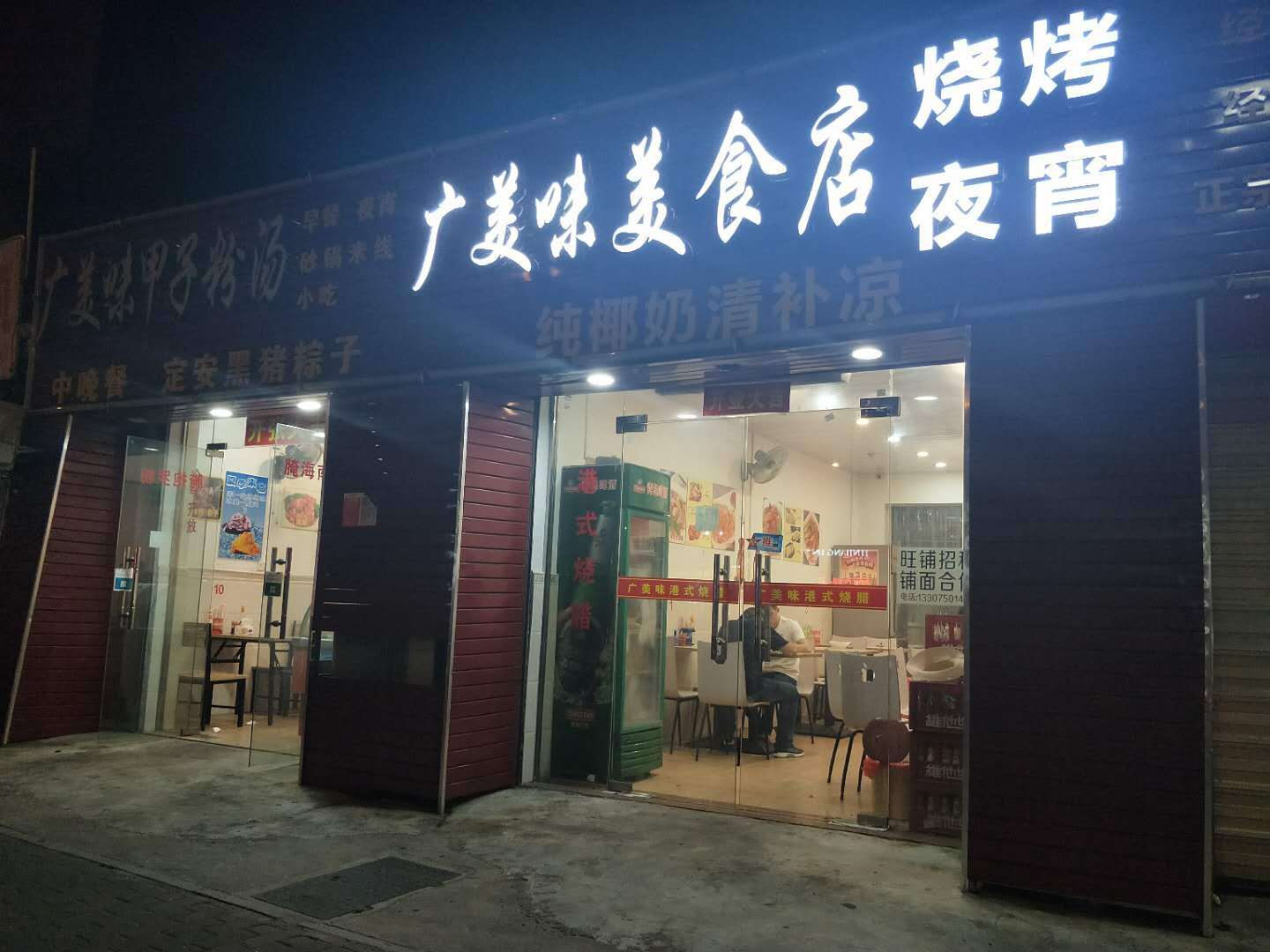 秀英临街餐馆店转让或转租