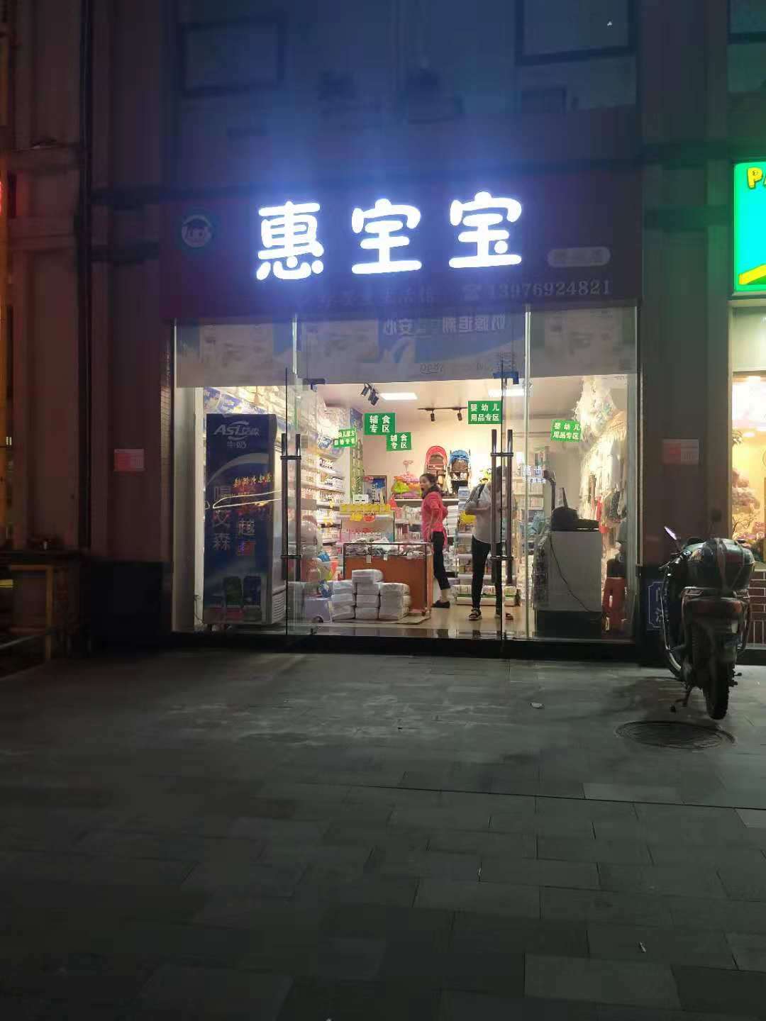 （出租）国兴临街60平米母婴用品店