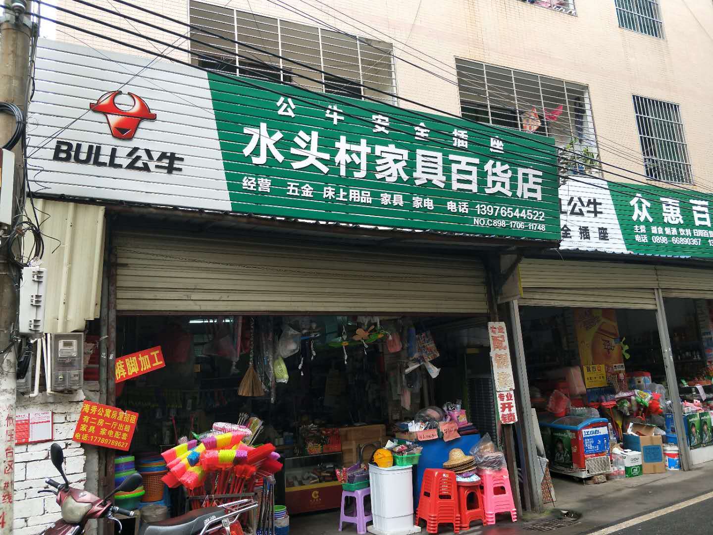 水头村家具百货店转让