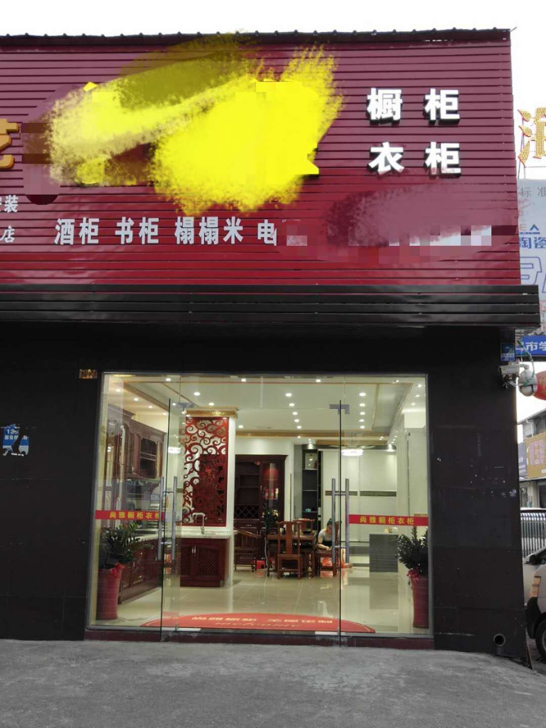 【急】城西学院路橱柜衣柜店转让