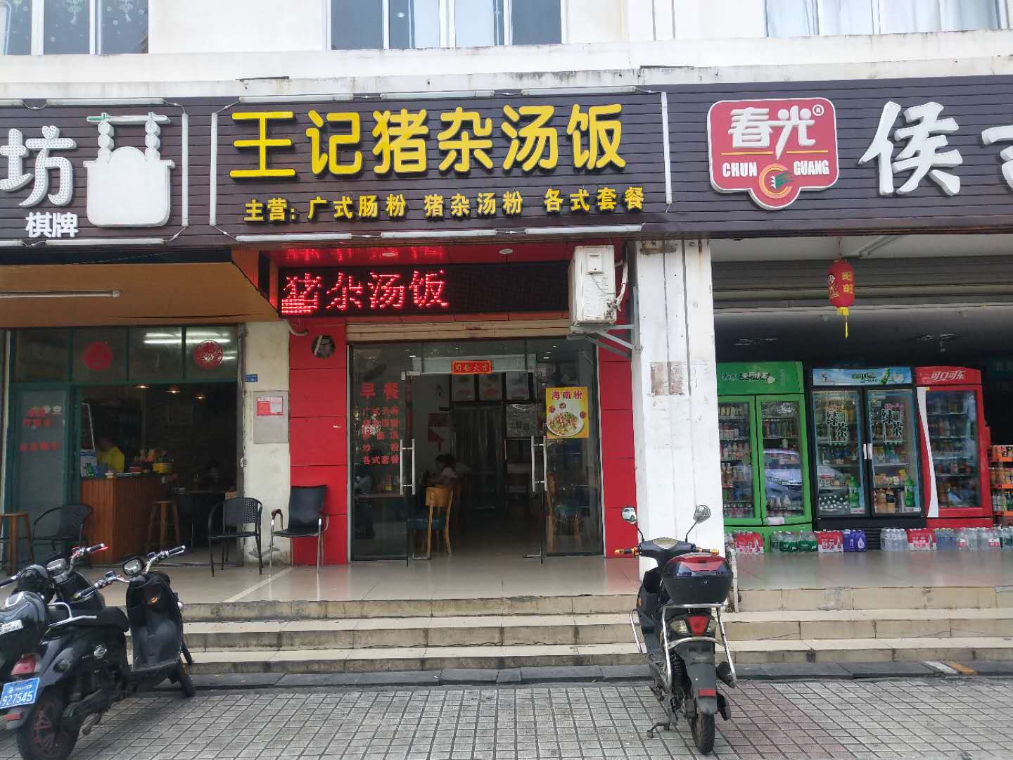(转让) 海甸岛经营中的快餐店转让