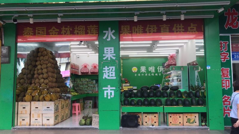文昌三角路口处水果店转让