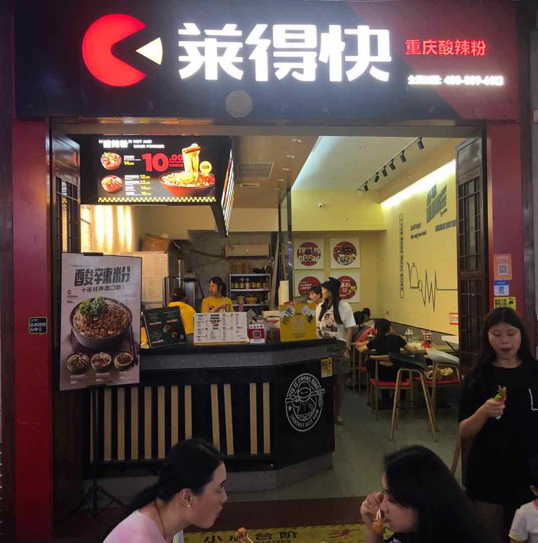 【7万低价转让】福地美食街小吃店旺铺