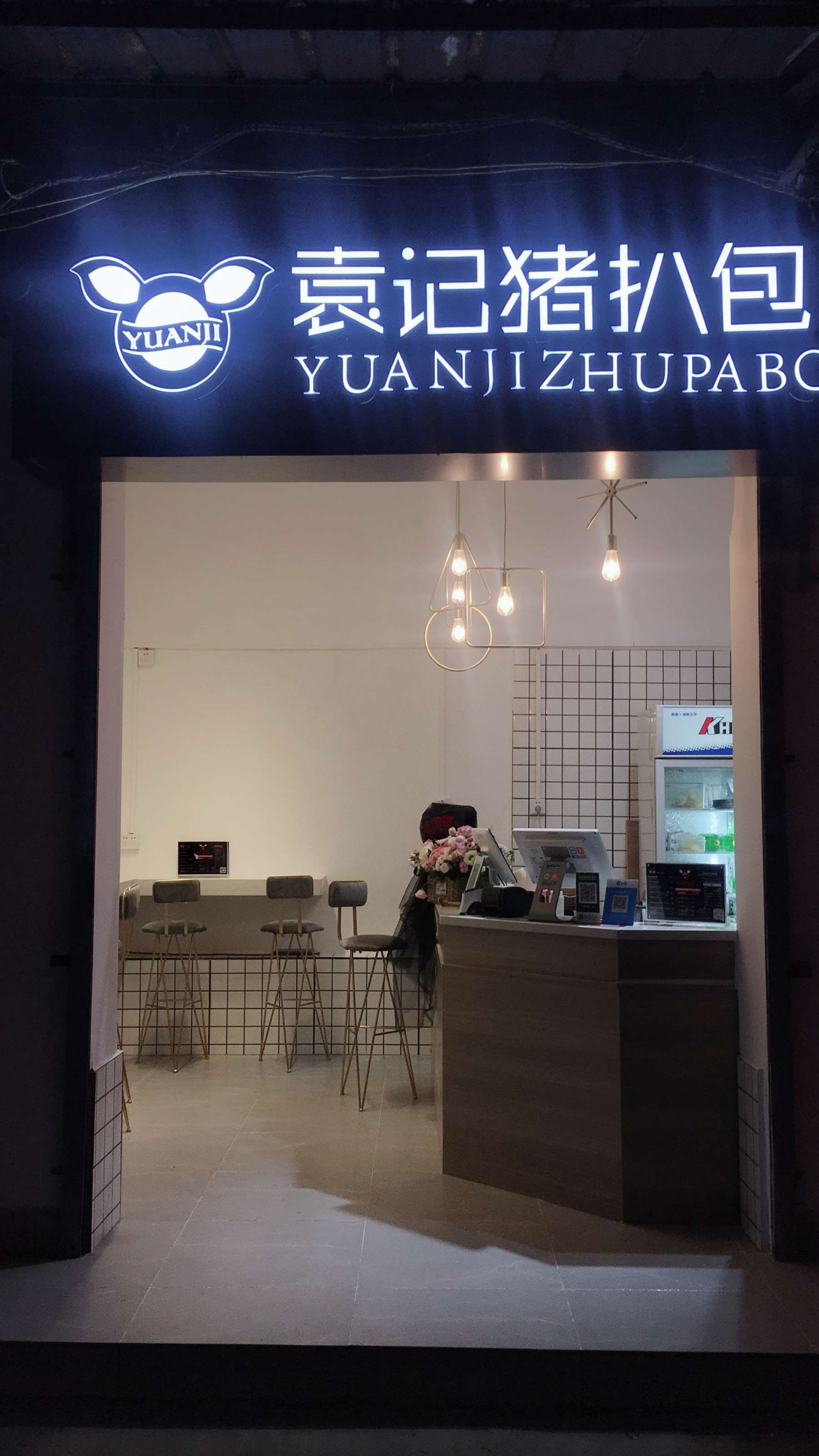 秀英十四中学对面冷饮店转让