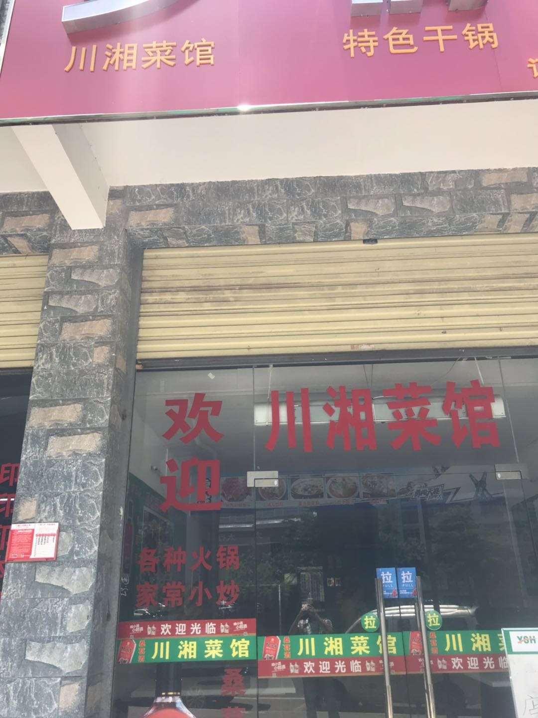 兵工大酒店旁边餐馆一二层转让
