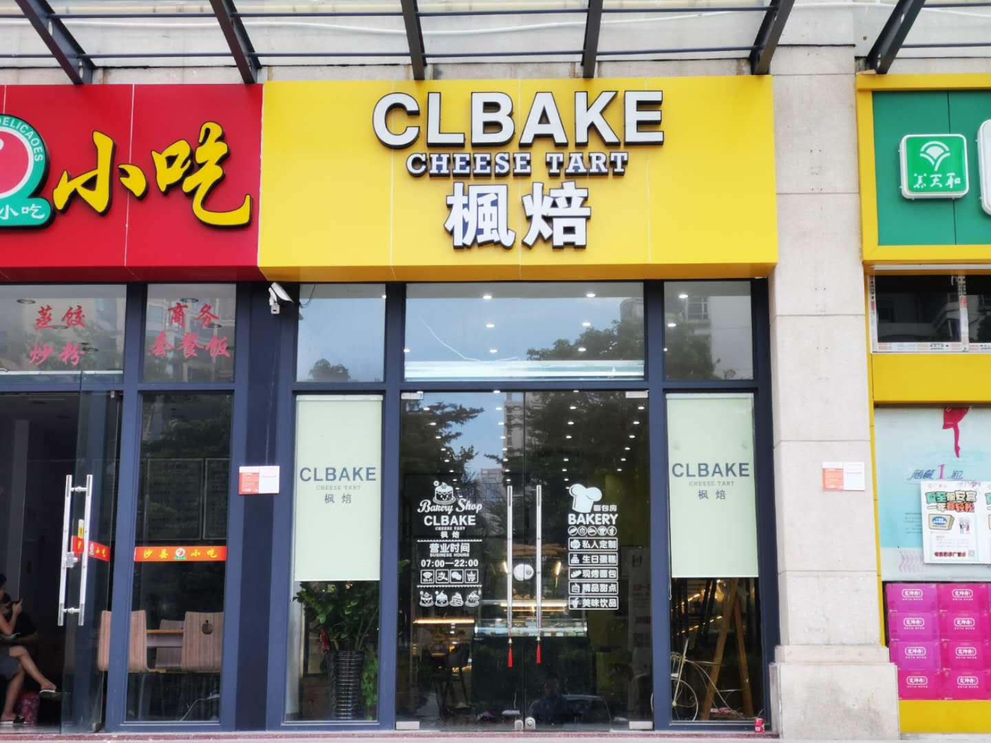 秀英丽晶路十字路口临街烘焙店转让可空转