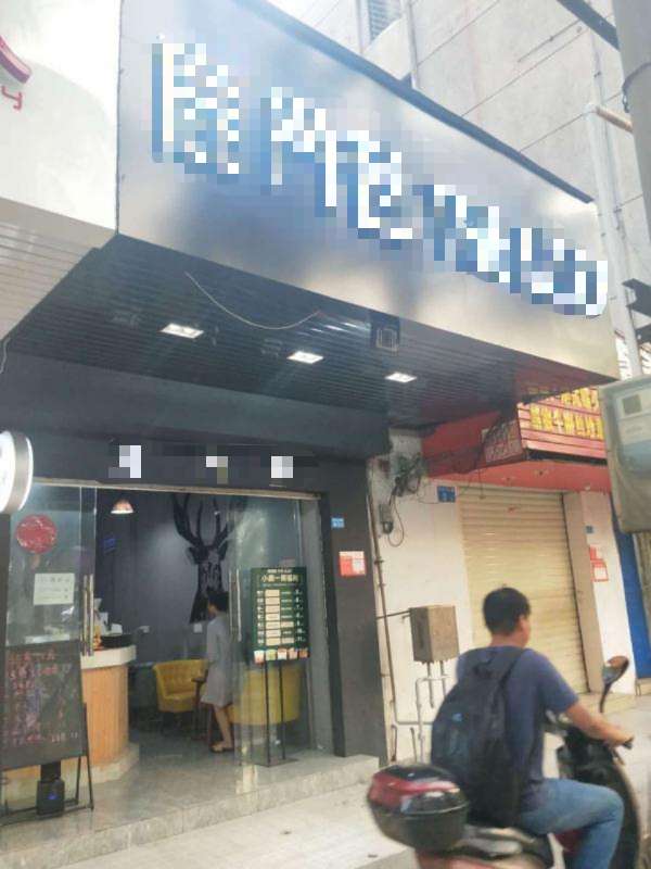 低价转让海甸人民大道三东路口冷饮店