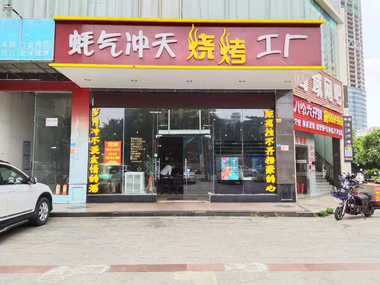 丘海一横路烧烤店转让