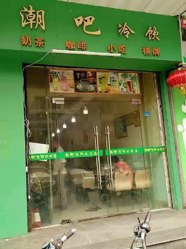 多年冷饮店转让，生意好，位置好。