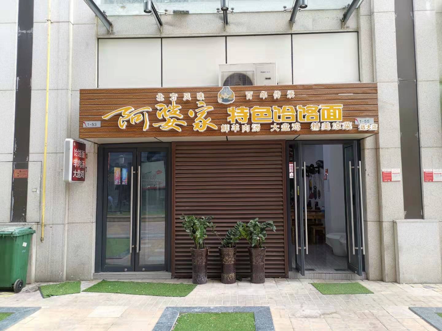 【急转】秀英远大购物广场商业街餐饮店6万整体转让