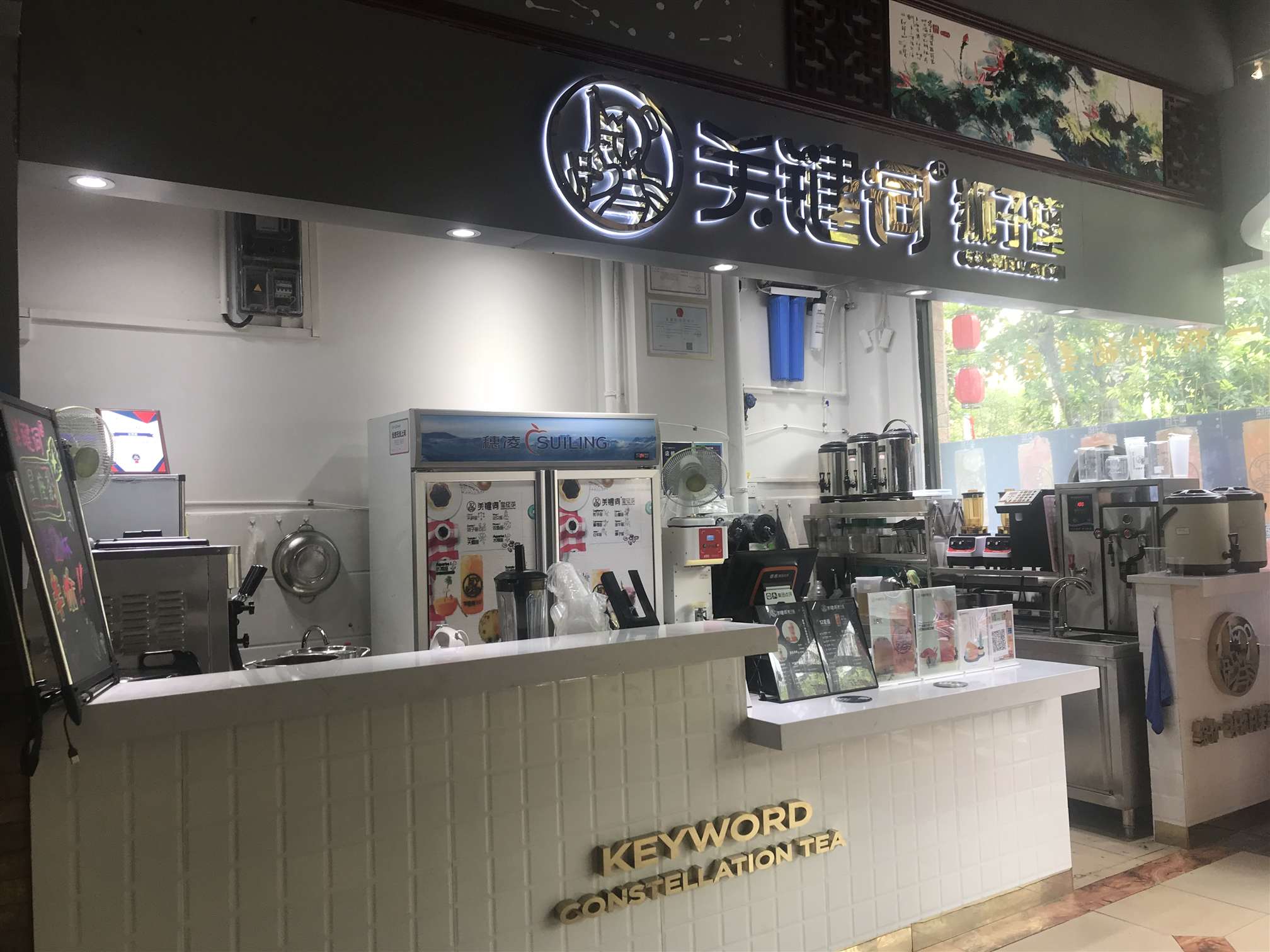 海大南门夜市临街旺铺，带全套设备急转
