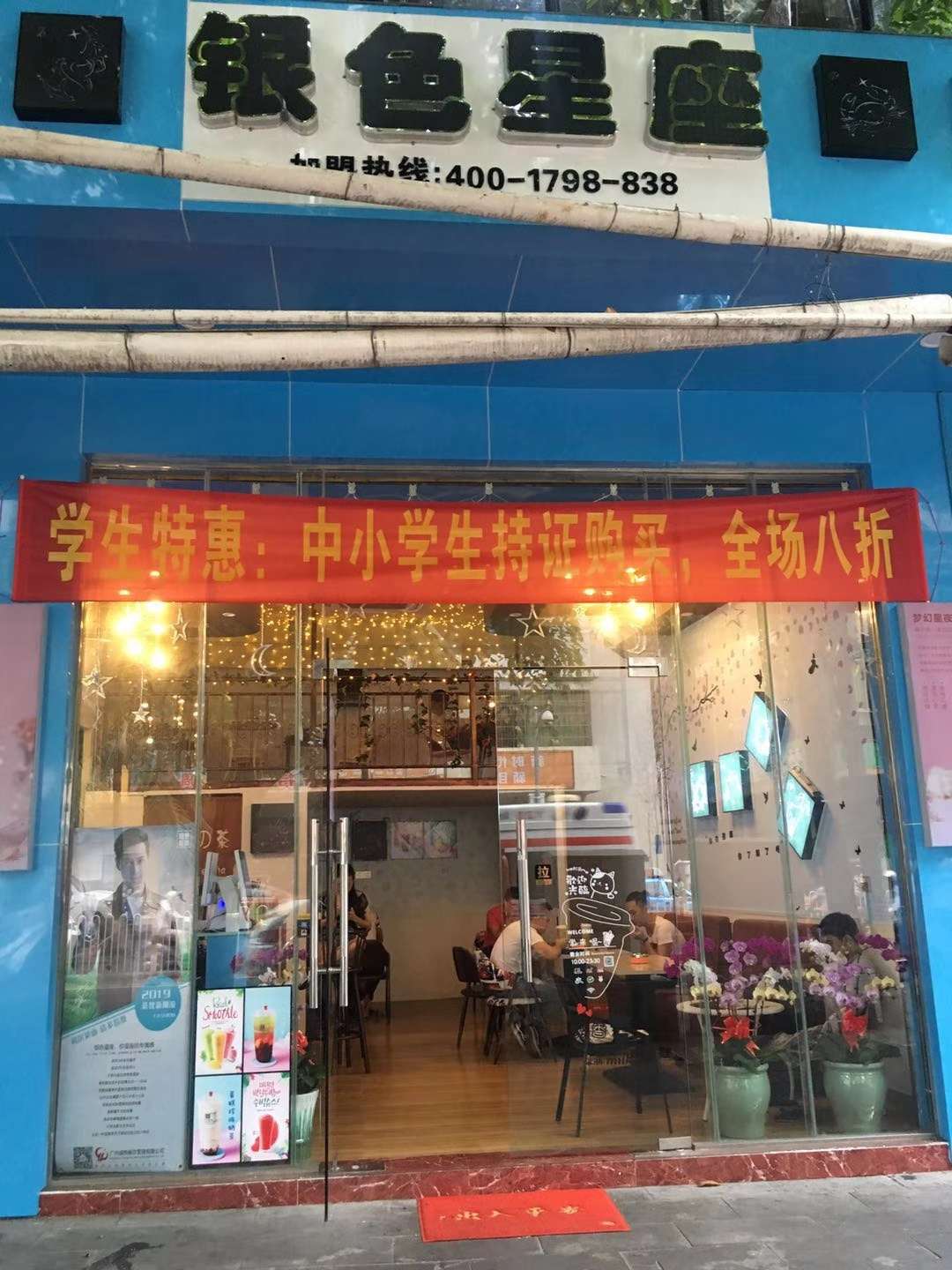 高登东街财政大厦对面临街冷饮店转让