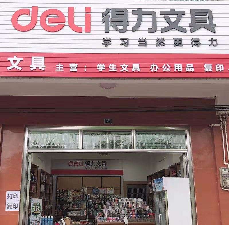 【急】6万低价文具店转让！琼海附属小学旁