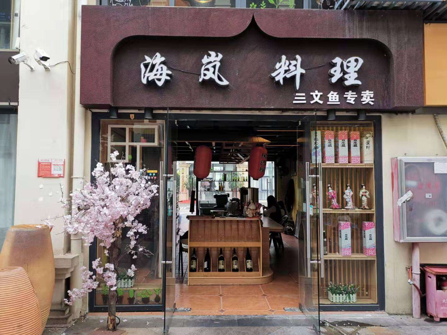 海甸岛西溪里日式料理店转让