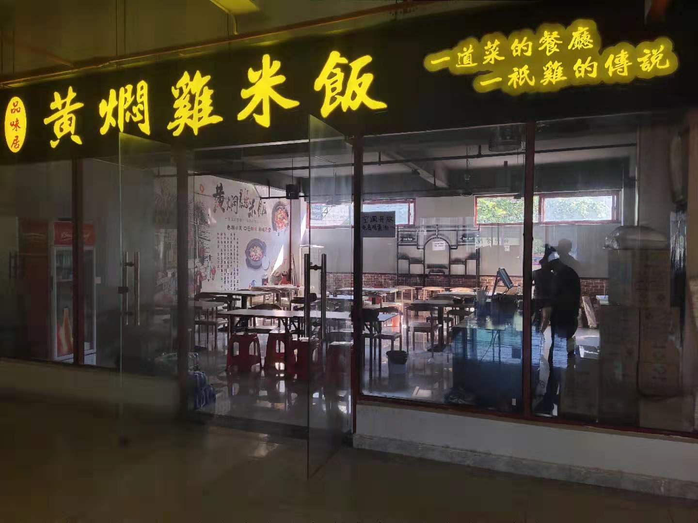 海南科技职业大学餐馆店转让