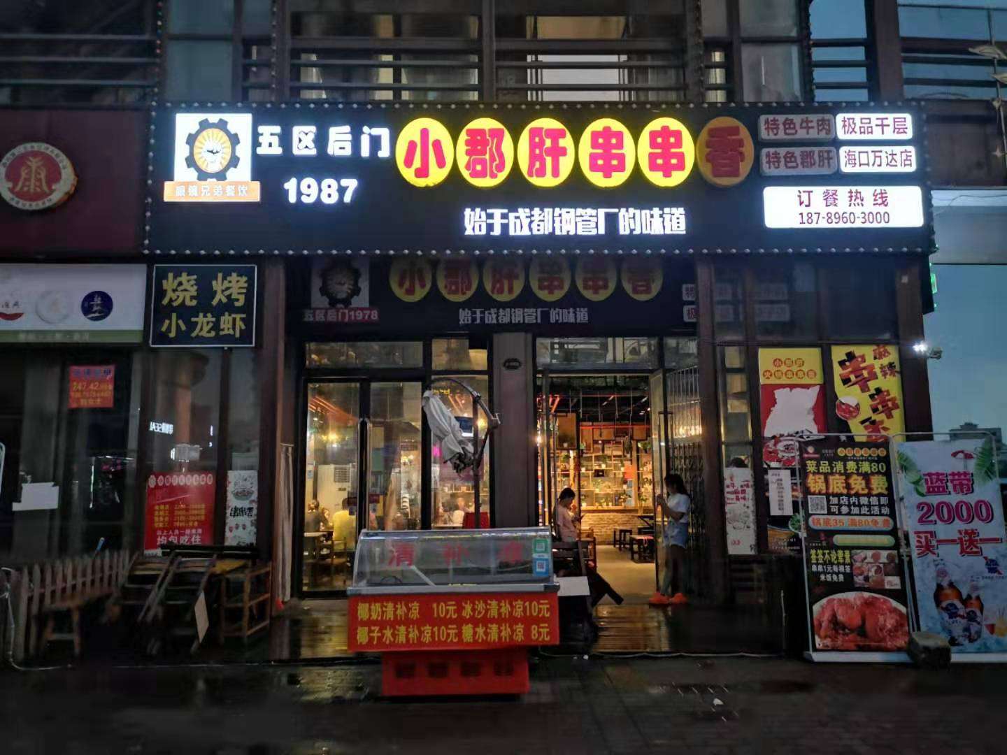 万达广场南洋里200平旺铺转让