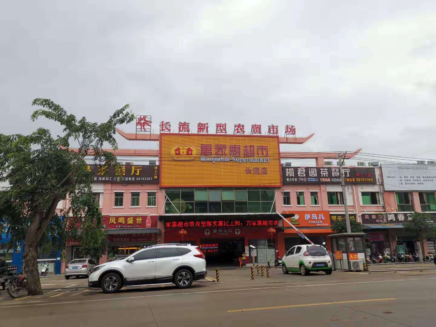 秀英长流农贸市场茶餐厅转让