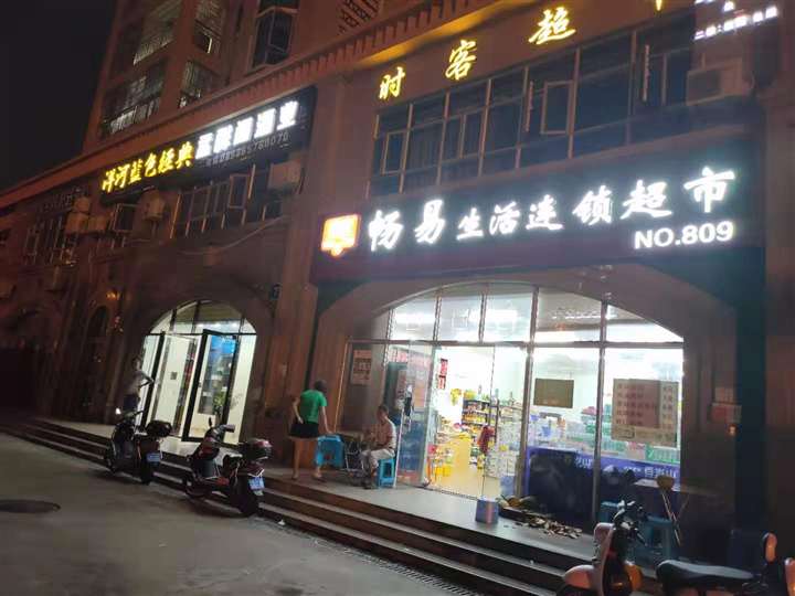 滨江度假城每月盈利3万超市转让