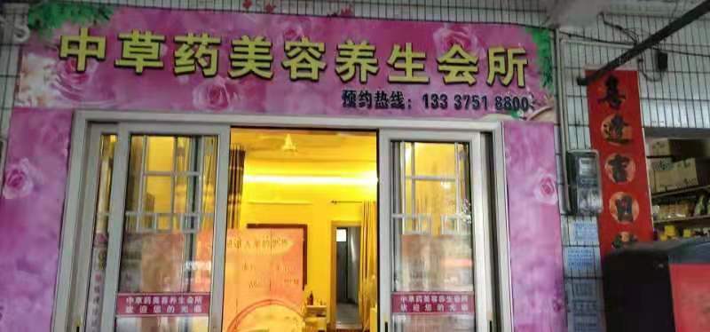 (转让) 美容院转让，配套都有，可直接经营，可空转