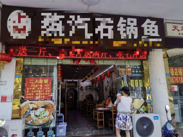 红城胡营业中餐饮店转让