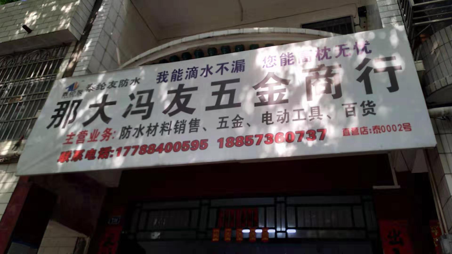 (转让) 本人在这边不适应，希望懂五金防水的优先