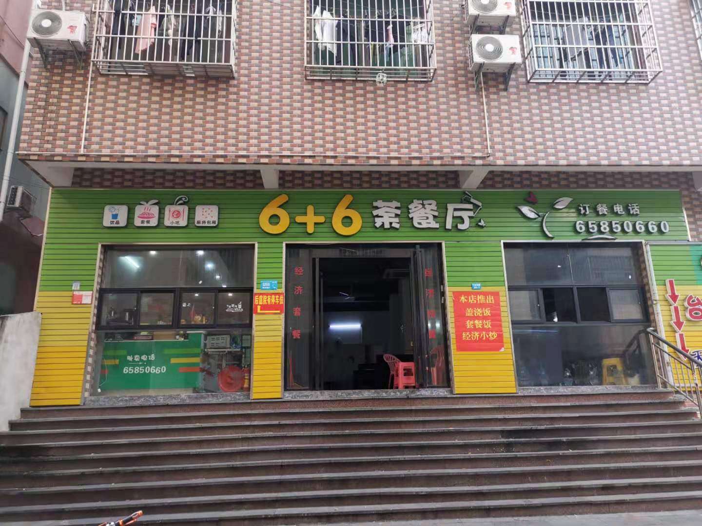下坎西路琼山侨中对面茶餐厅转让