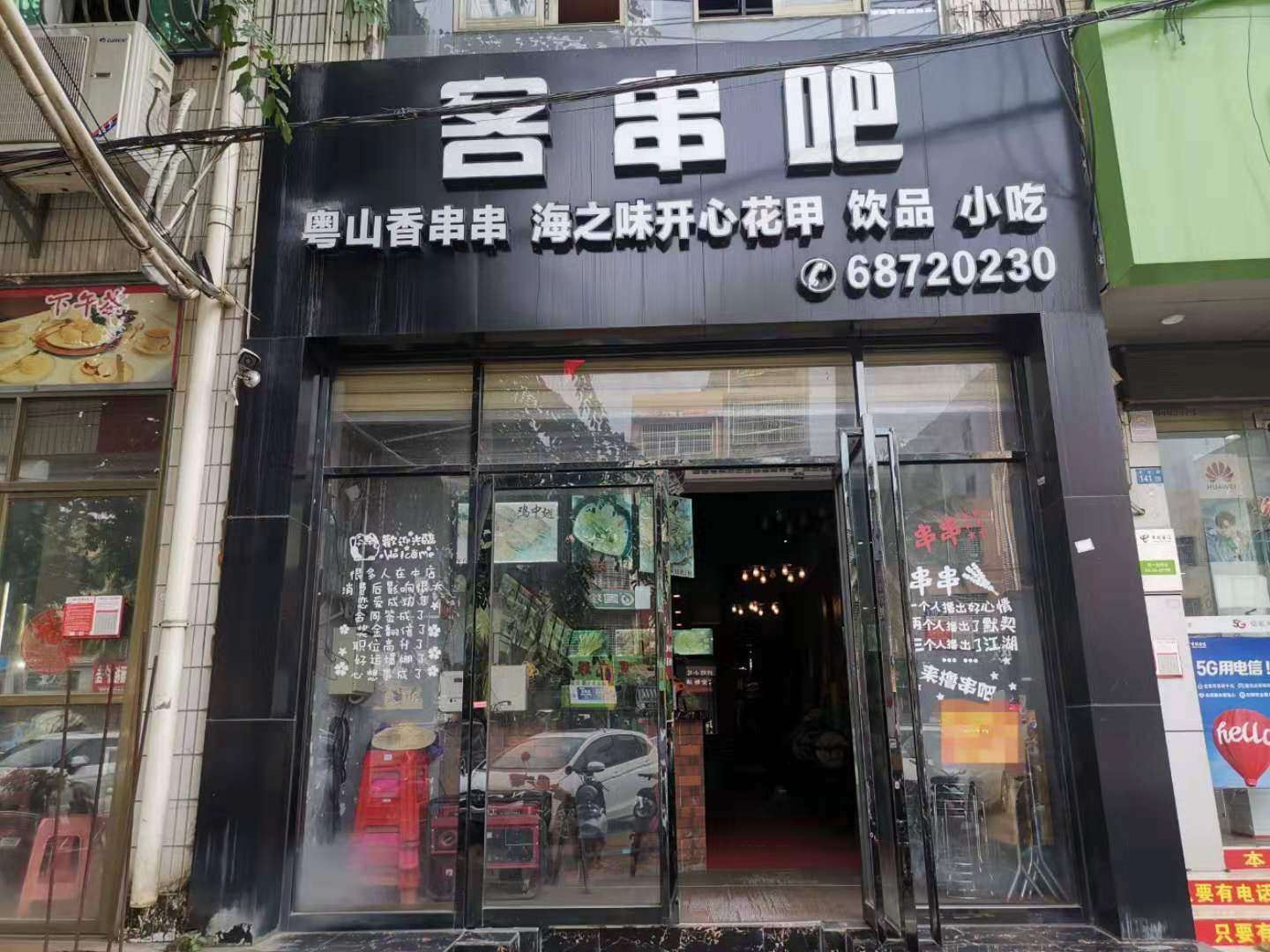 乐乐铺年前成功转让秀英长流镇【客串吧】