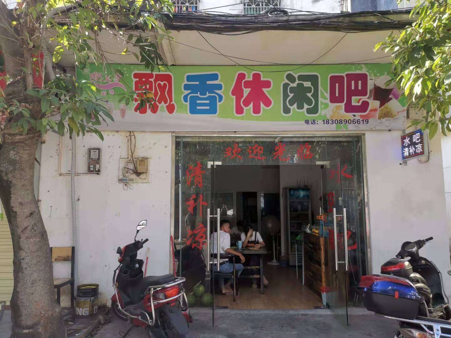 青年路上贤街休闲吧转让