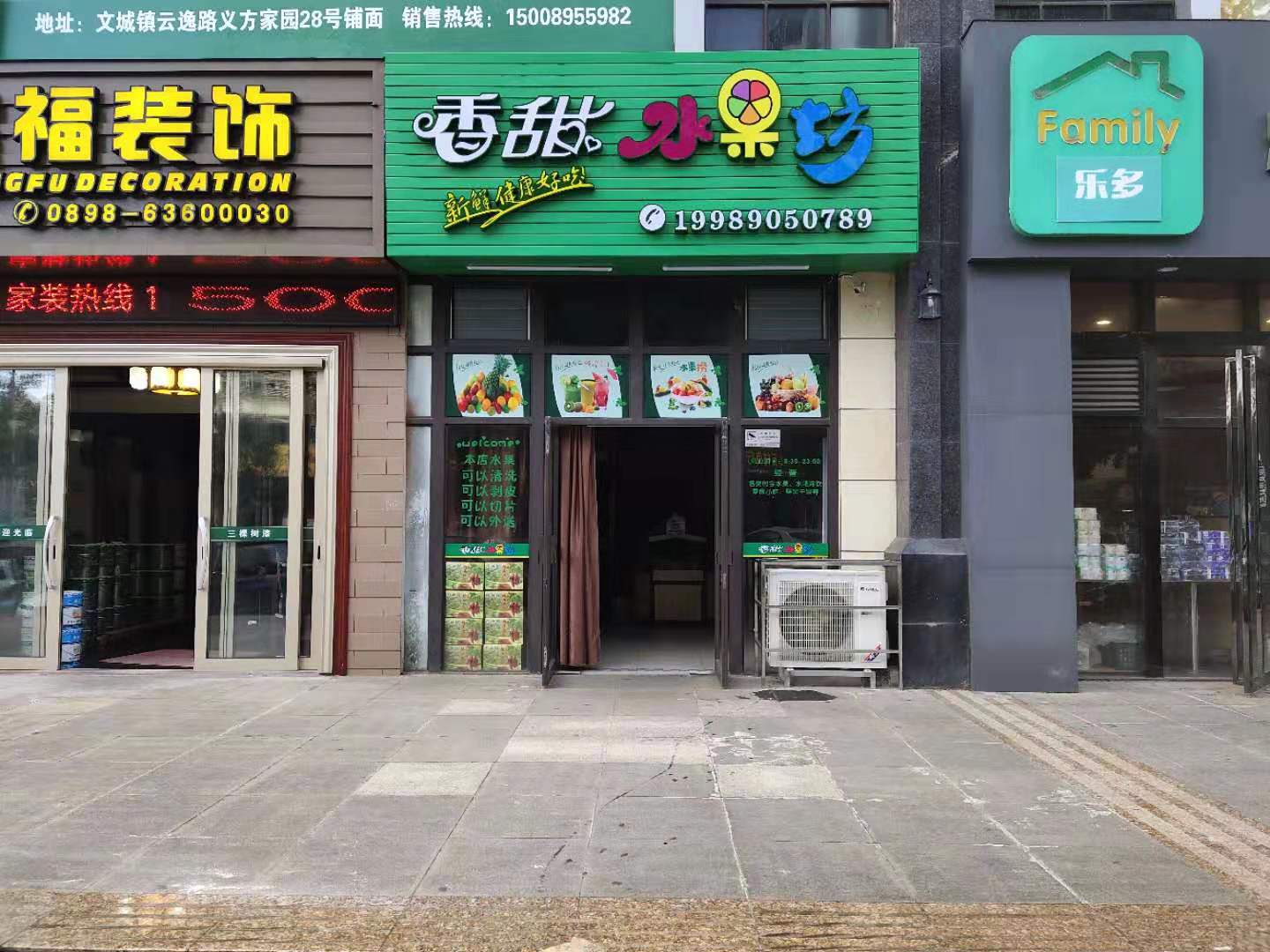 云逸路义方家园水果店转让