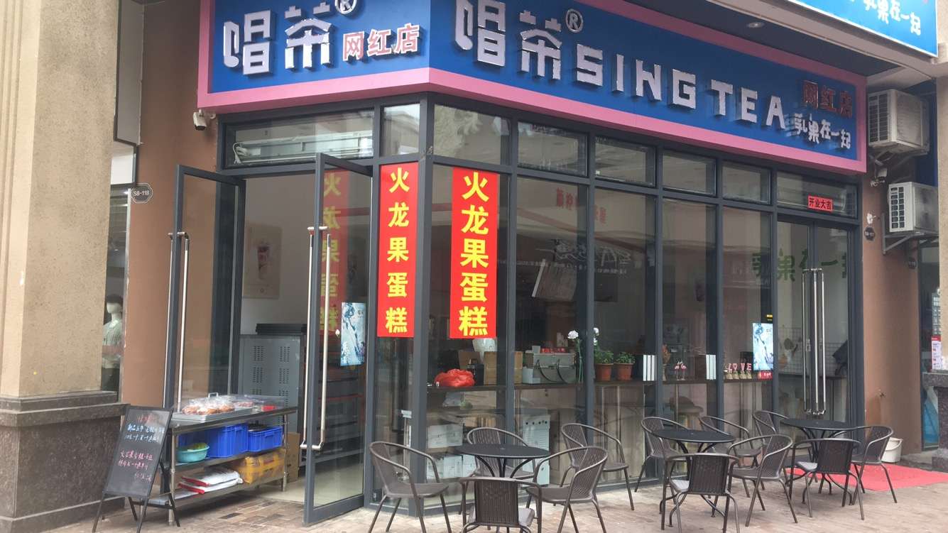 万达广场品牌冷饮面包技术转让可空转