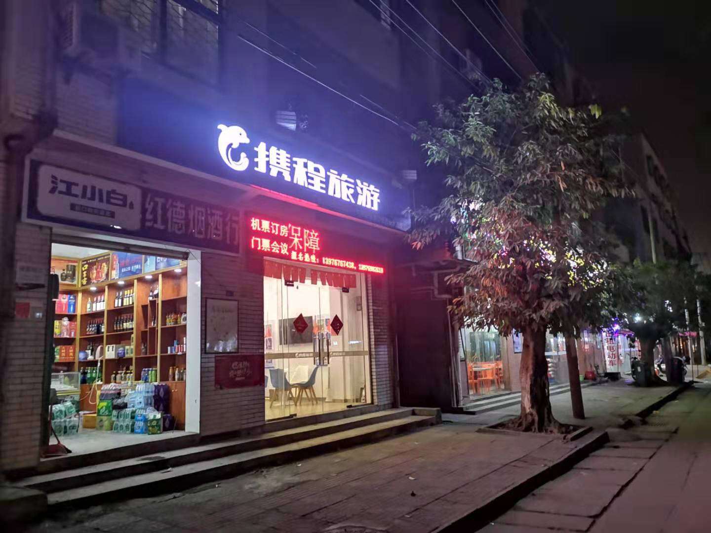 秀英长流长生路临街烟酒店转让