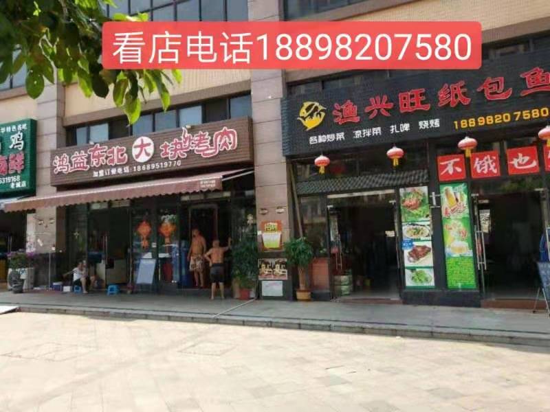 （无转让费）老城四季康城临街150平米餐馆店