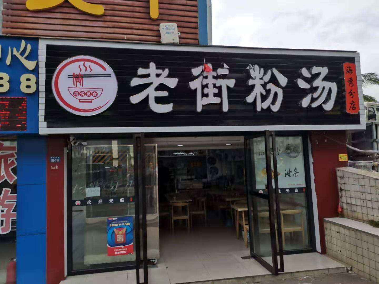 秀英村路口正对面店铺转让