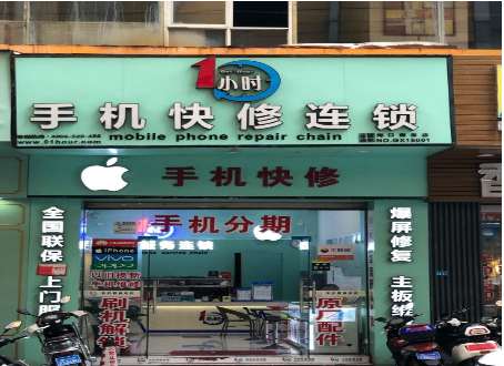 成功转让大英路望海国际正后门【1小时手机快修店】