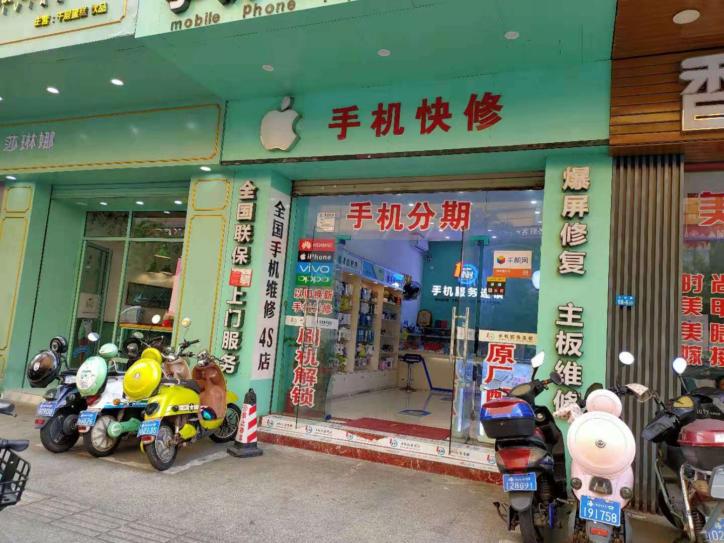 成功转让大英路望海国际正后门【1小时手机快修店】
