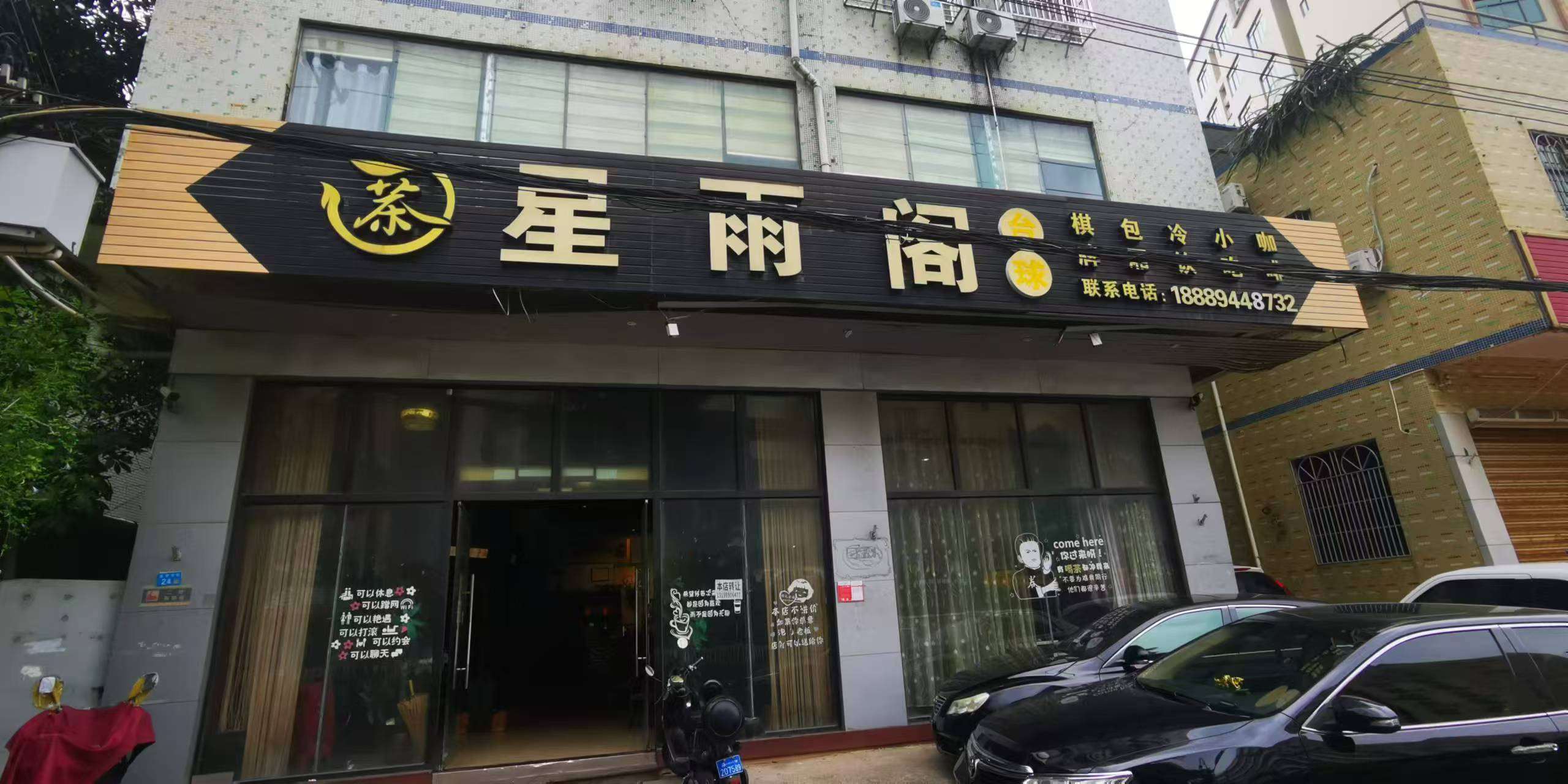府城河口路临街休闲吧转让