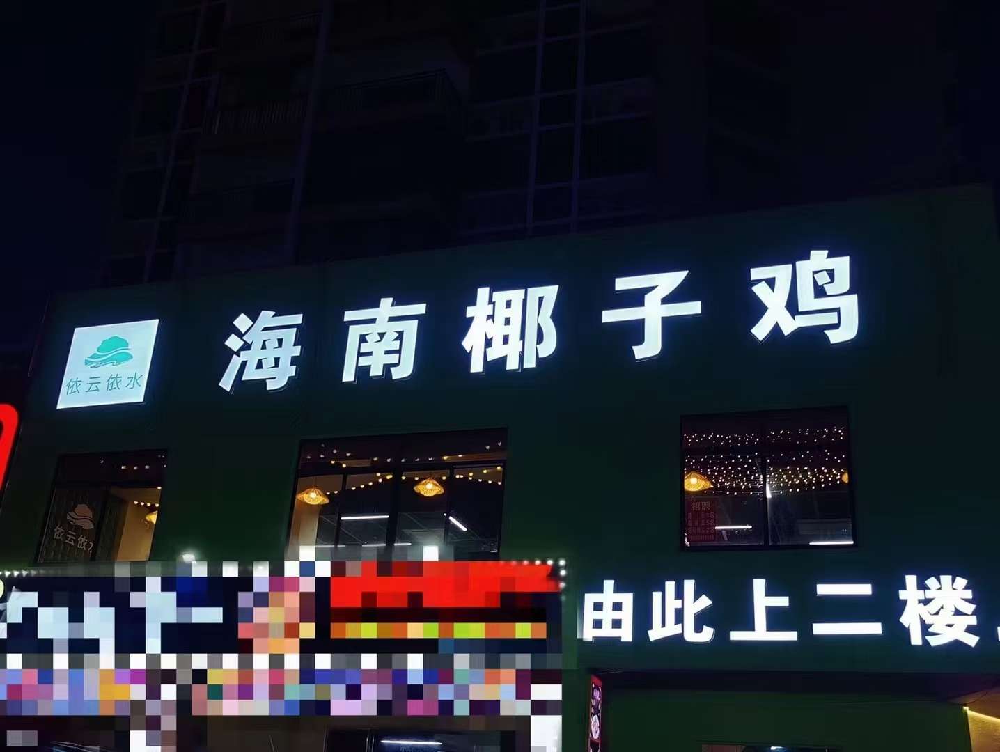 老城软件园旁餐饮火锅店转让