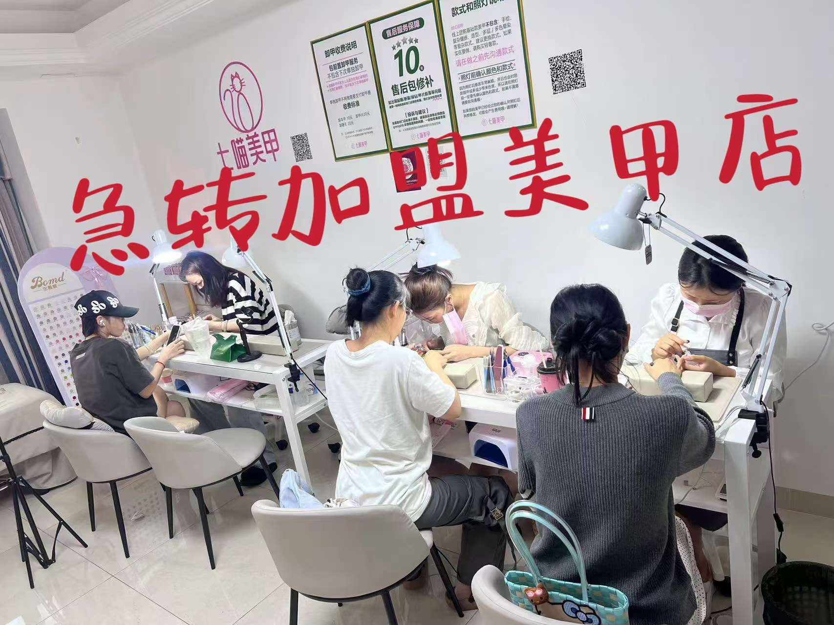国贸盈利中美甲店转让