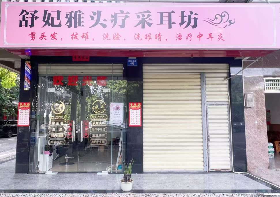 儋州那大杏园二街临街头疗采耳理发店转让
