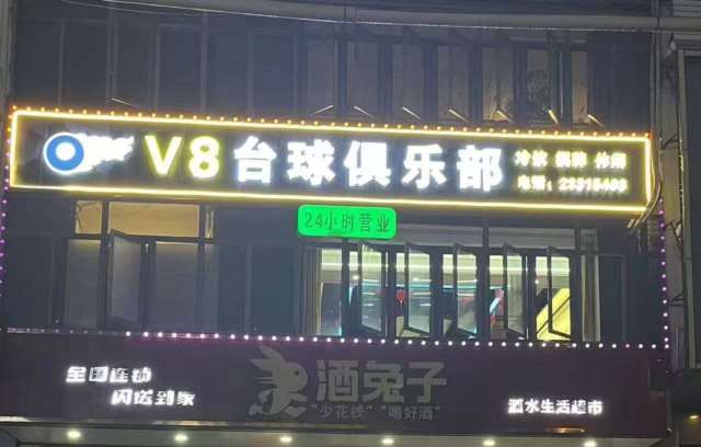儋州那大水岸名都对面台球馆转让