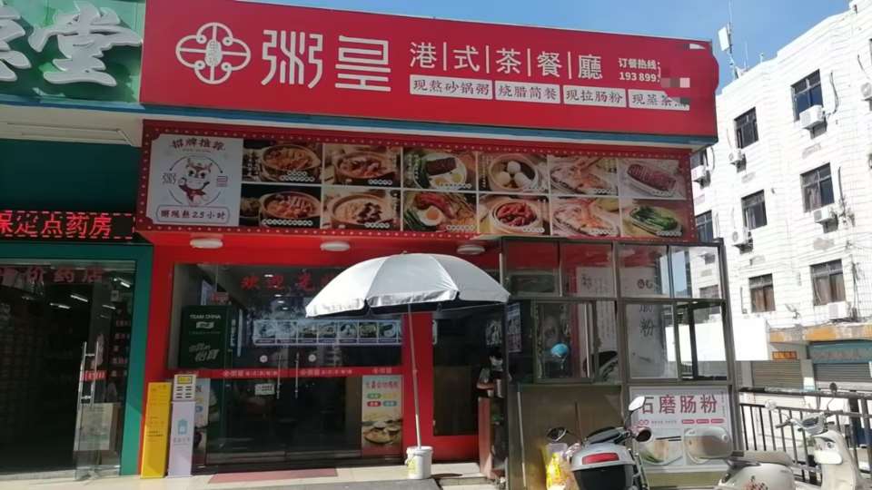 昌江东风路品牌餐饮店转让